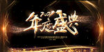 年度盛典