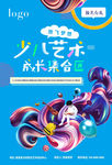 少儿艺术成长集合区
