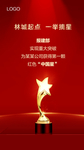 红色奖杯摘星奖励