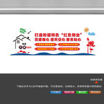 红色物业文化墙