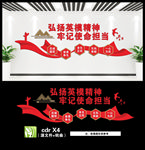 英模精神文化墙