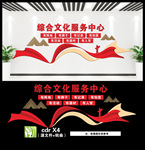 综合文化服务中心