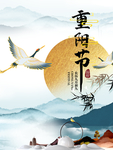 重阳 重阳节 重阳海报