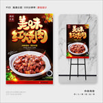 红烧肉