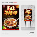 牛肉粉