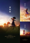 万圣节