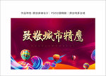 商业活动背景板