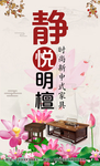 荷花古典新中式家具  静悦明檀