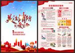 中国消防宣传日宣传单