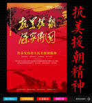 抗美援朝精神