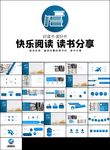 读书阅读分享读书会快乐ppt