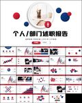 部门个人工作总结汇报ppt