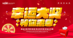 抽奖海报 抽奖活动