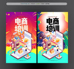 电商培训