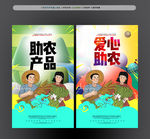 助农