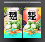 苦瓜