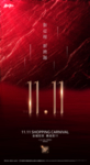 地产双11海报