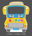 开学合影框