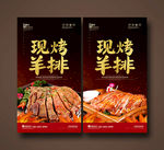 羊排