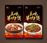 羊肉煲