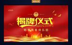 揭牌仪式