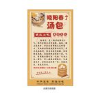 汤包