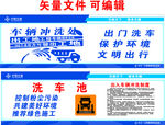 中交洗车池提示牌