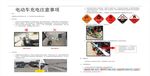 厂区电动车充电注意事项