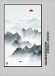 新中式水墨山水