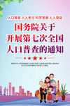 2020第七次 全国人口普查