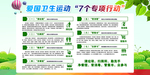 爱国卫生 7个专项行动