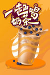 一起喝奶茶