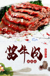 酱牛肉