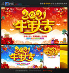 牛年 2021牛年 年牛背景