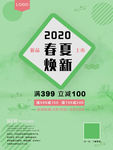 春夏焕新