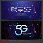 5G科技