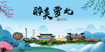 萝北大醉最美魅力山水城市海报