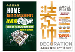 装饰装修装潢公司开业DM海报