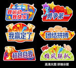 新款运动会手举牌