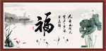 福书法