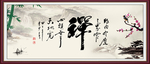 禅书法