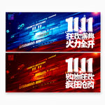 双十一海报
