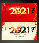 2021新年海报