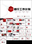 银行理财计划总结汇报分析ppt