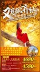 西北旅游