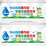 学校文化墙