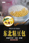 粘豆包海报