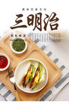 三明治海报