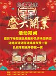 盛大开业  婚庆  喜庆