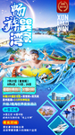 浪计划巽寮湾